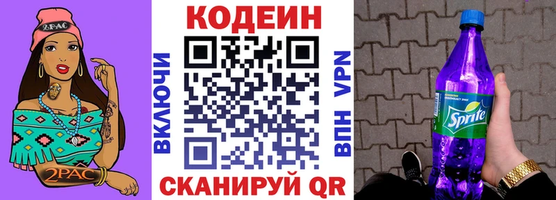 сколько стоит  Новомичуринск  Кодеин Purple Drank 